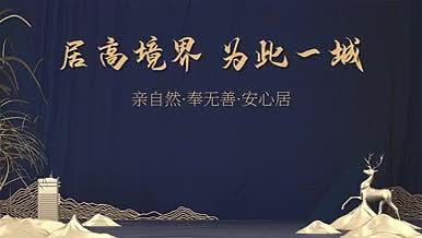 中国风房地产文字宣传模板视频的预览图